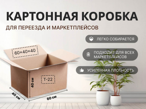 Акция на картонные коробки 60 40 40 см в Оренбурге 