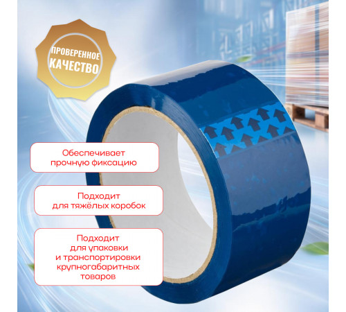 Скотч 48мм*66м 43мкм СИНИЙ (кор 36шт)
