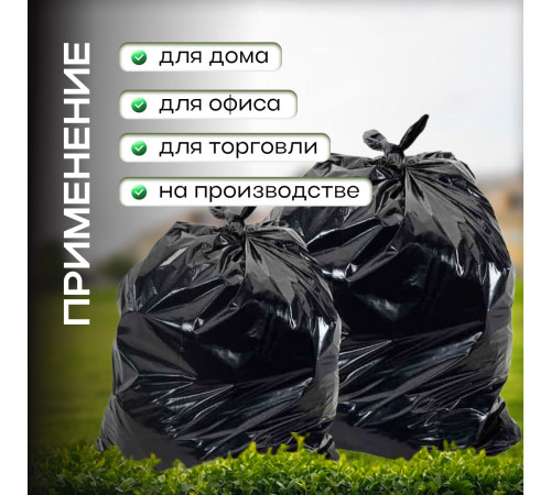 Мешок для мусора ПНД 30л 30шт в рулоне