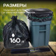 Мешок для мусора ПВД 160л 10шт 30мкм Грин Бро черный в рулоне