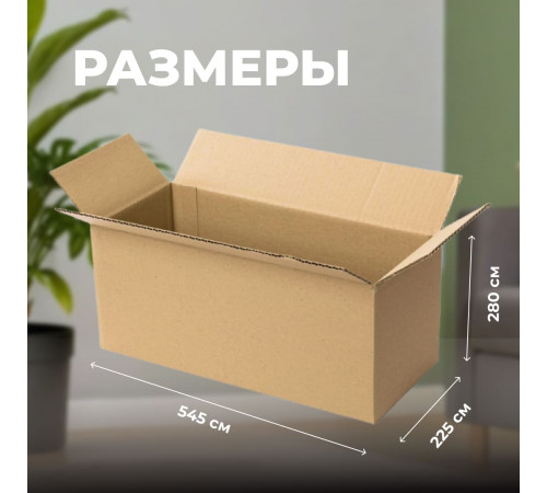 Коробка картонная 545*280*225 С Т24 Оренбург