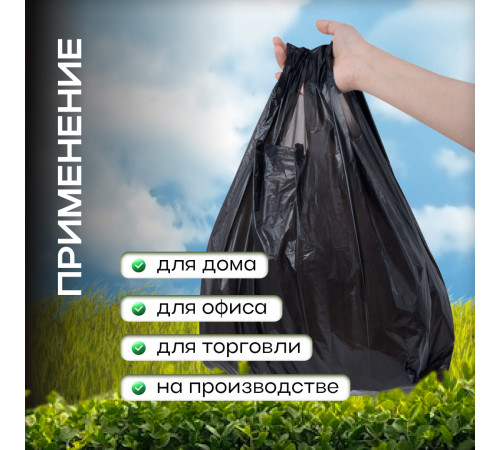 Мешок для мусора ПНД 60л 20шт с ручками Дружок