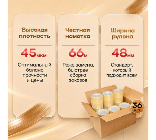 Скотч 48мм*66м 45мкм КОРИЧНЕВЫЙ (кор 36шт)