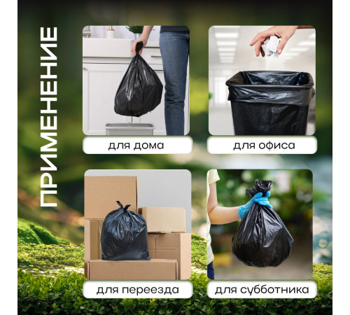 Мешок для мусора ПНД 60л 20шт ПРОЧНЫЕ 15мкм