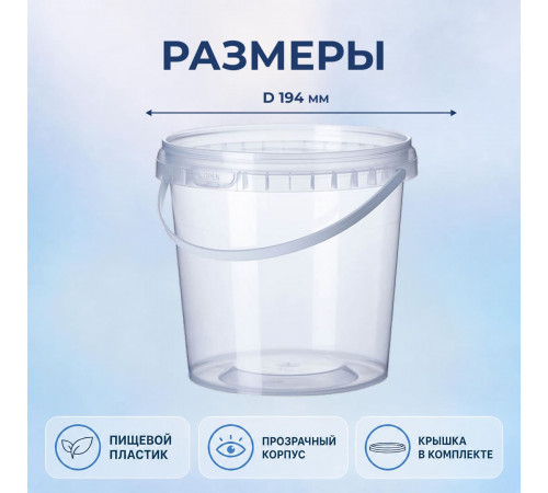 Ведро пищевое 11л с крышкой прозр (уп 20)