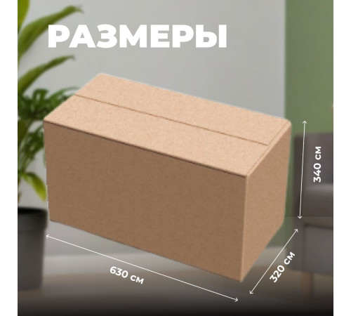 Коробка картонная 630*320*340 Т24