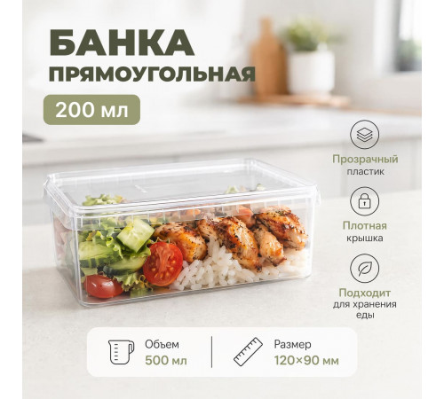 Банка прямоугольная 200мл 120*90 с крышкой