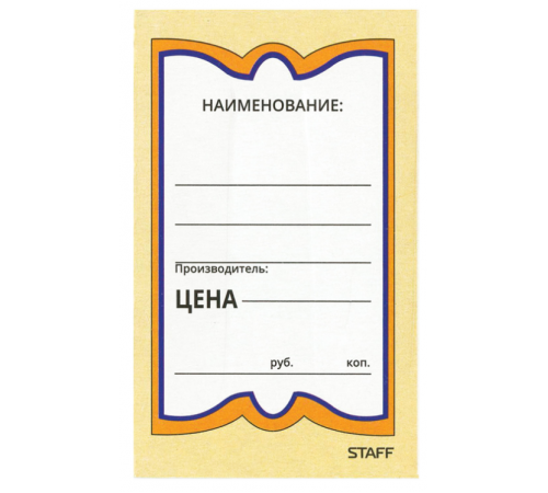 Ценники картонные БАБОЧКА 56*90мм 250шт