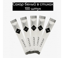 Сахар-песок порционный стик 5г (в упак 100шт)