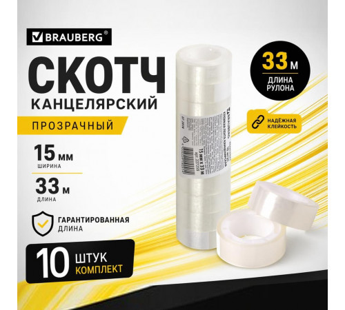 Скотч канцелярский 15*33м BRAUBERG