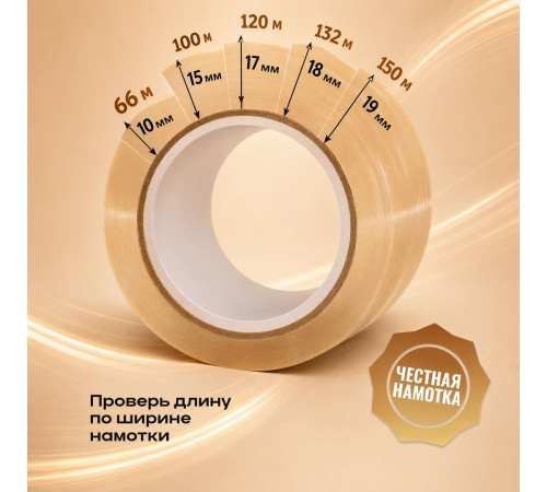Скотч 48мм*150м 43мкм КОРИЧНЕВЫЙ (кор 36шт)
