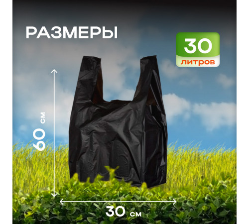 Мешок для мусора ПНД 30л 20шт 12мкм 30*60 Гранит с ручками