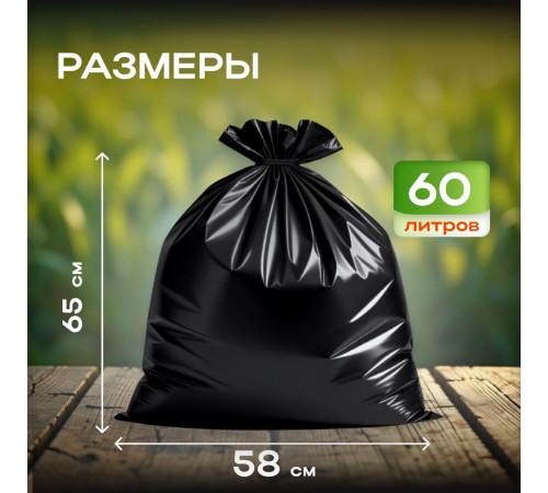 Мешок для мусора ПНД 60л 20шт 8мкм 58*65 ЛЮБАША в рул