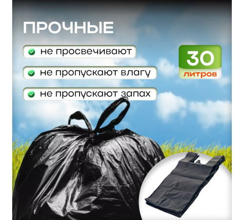 Мешок для мусора ПНД 30л 20шт с ручками Домовенок Кузя