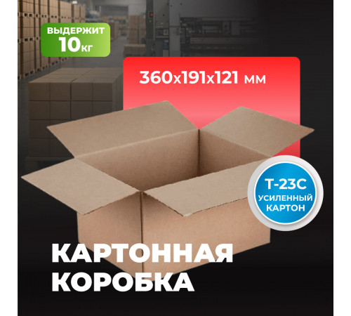 Коробка картонная 360*191*121 Т23С