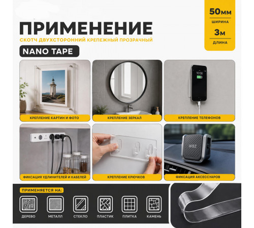 Скотч двухсторонний 50мм 3м крепежный прозрачный NANO tape
