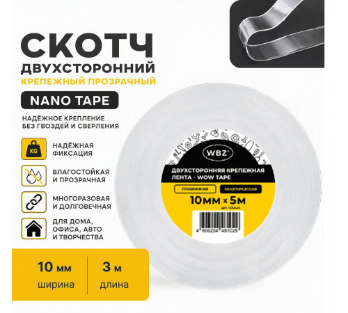 Скотч двухсторонний 10мм 5м крепежный прозрачный NANO tape