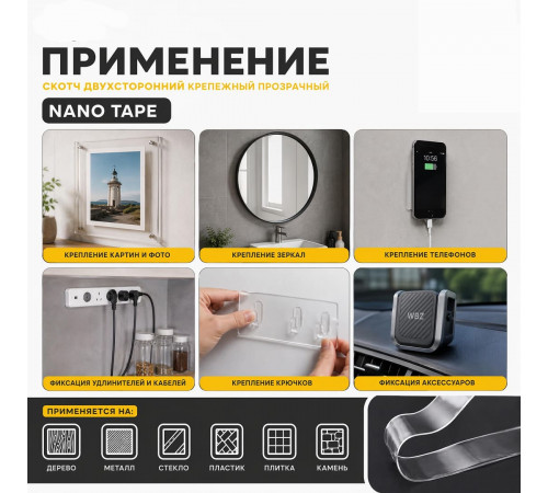 Скотч двухсторонний 10мм 5м крепежный прозрачный NANO tape