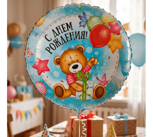 Шар фольгированный 18"/46см Круг Милый Мишка С днем рождения!